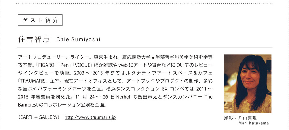 ゲスト紹介