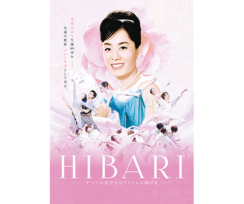 NBAバレエ団「HIBARI～すべての美空ひばりファンに捧げる」