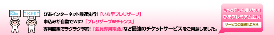 最強のチケットサービスをご用意