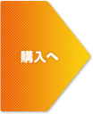 申込へ