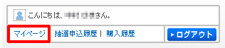マイページへログイン