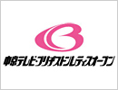 ブリヂストンレディスオープン
