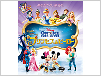 ディズニー・オン・アイス