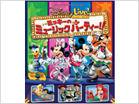 ディズニー・ライブ！ミッキーのミュージックパーティー!!