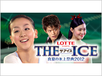 「THE ICE」