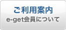 ご利用案内