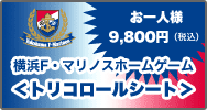 トリコロールシート