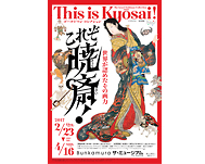 これぞ暁斎!