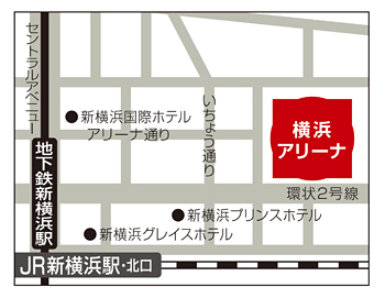 横浜アリーナアクセス