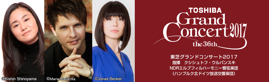 TOSHIBA GrandConcert2017 the36th