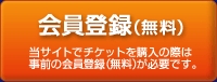 会員登録(無料)