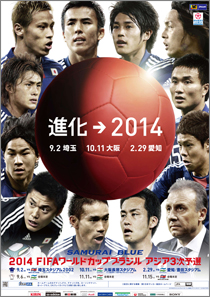 2014 FIFAワールドカップブラジル　アジア3次予選