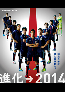 2014FIFAワールドカップブラジル　アジア最終予選