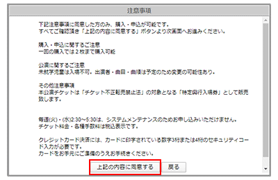 座席番号または座席ブロックを指定して購入