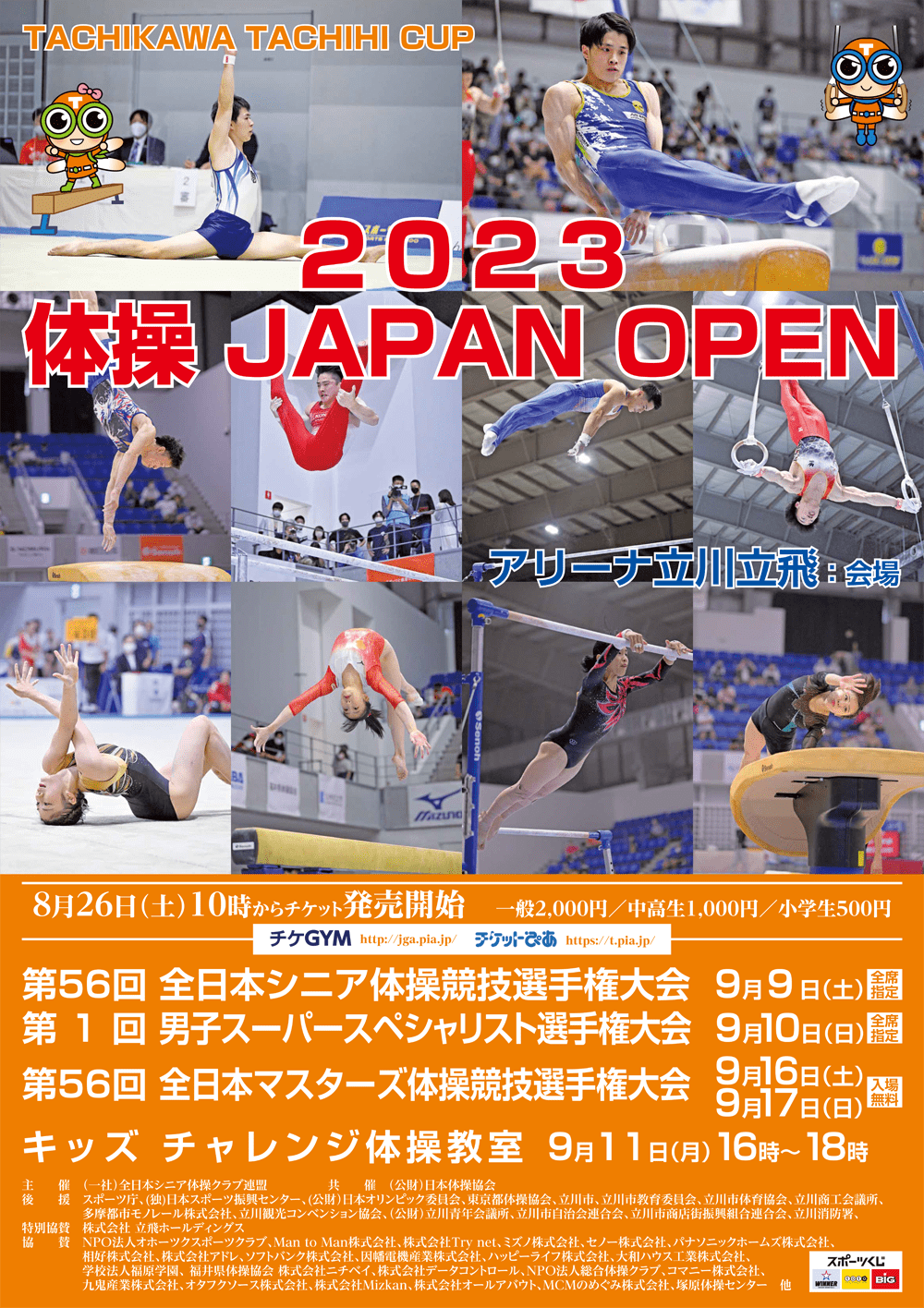 日本体操協会オンラインチケット チケGYM