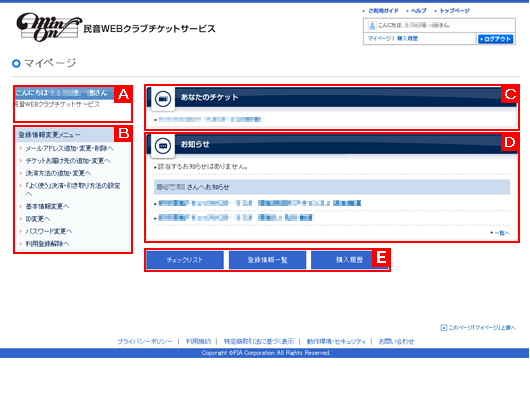 マイページ