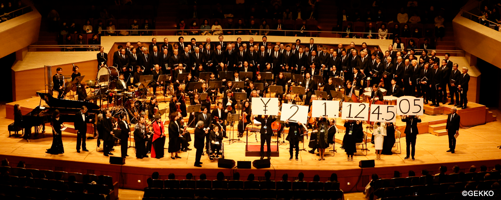 第13回 全音楽界による音楽会 3.11チャリティコンサート