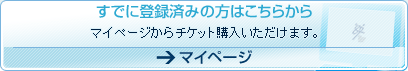 マイページ