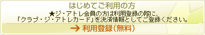 利用登録(無料)