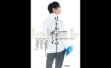 『リトル・ドラマー・ボーイ』