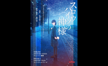 『スロウハイツの神様』