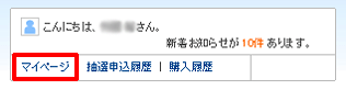 マイページへログイン