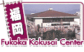 Fukuoka Kokusai Center