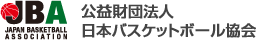 公益財団法人 日本バスケットボール協会