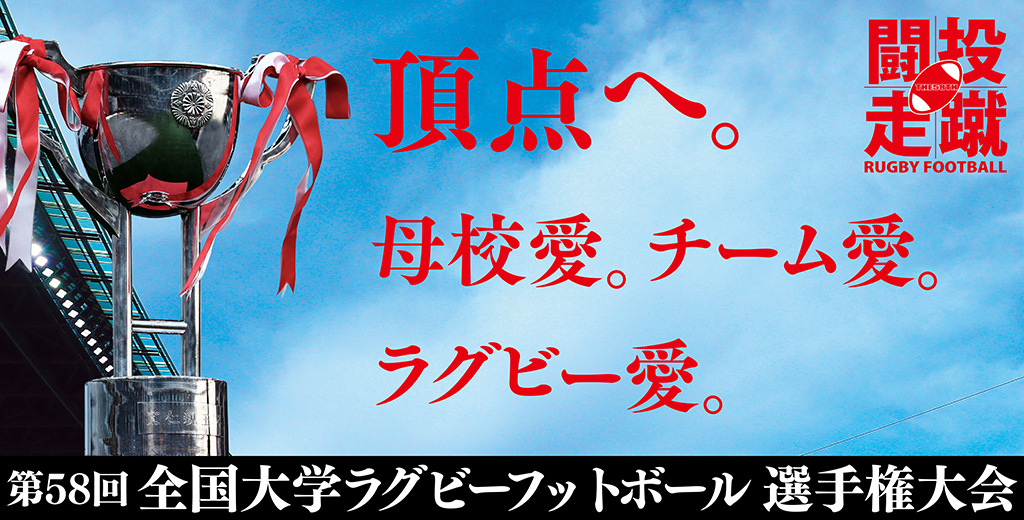 全国大学ラグビー選手権大会 決勝チケット - ラグビー