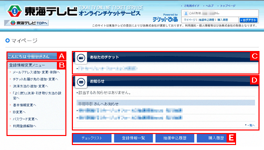 マイページ