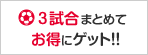 セットチケット