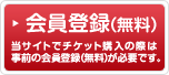 会員登録（無料）