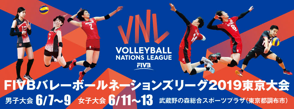 FIVBバレーボールネーションズリーグ2019