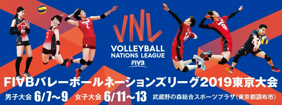 FIVBバレーボールネーションズリーグ2019