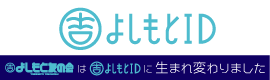 よしもとID