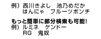 検索ワード例