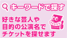 キーワードで探す