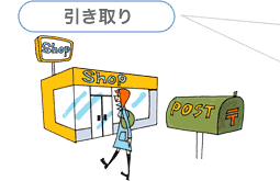 引き取り