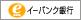 イーバンク銀行
