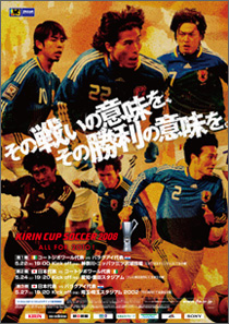 キリンカップサッカー2008～ALL FOR 2010！～