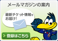 メールマガジンの案内