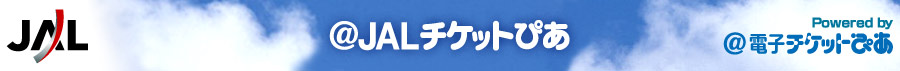 @JALチケットぴあ