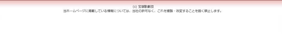 宝塚歌劇Ｗebチケット