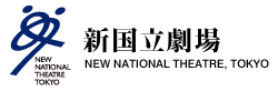 新国立劇場webボックスオフィス
