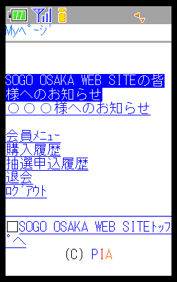モバイル版Myページ