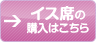 椅子席の購入はこちら