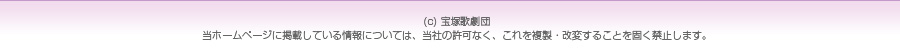 宝塚友の会チケット会員先行販売 -ネットサービス-