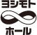 ヨシモト∞ホール