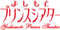 よしもとプリンスシアター