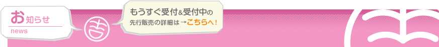 お知らせ